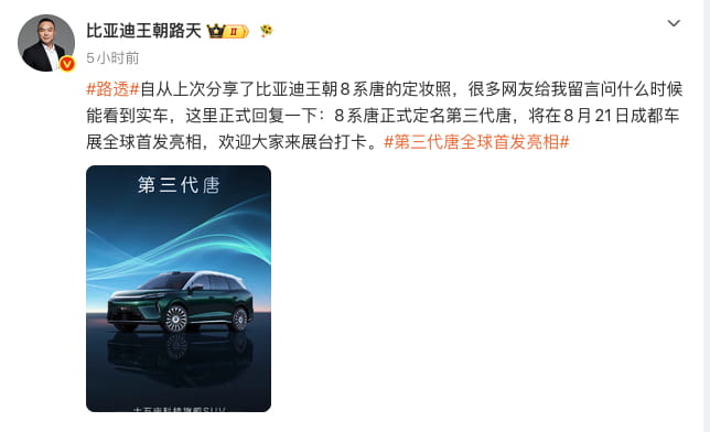 定名第三代唐!比亚迪全新大五座科技旗舰SUV 成都车展首发